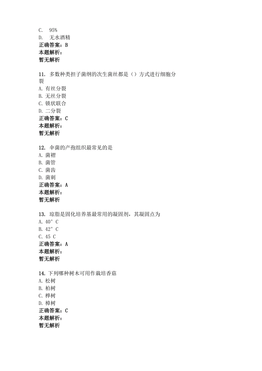 菌类园艺工：食用菌试题及答案(题库版)_第4页