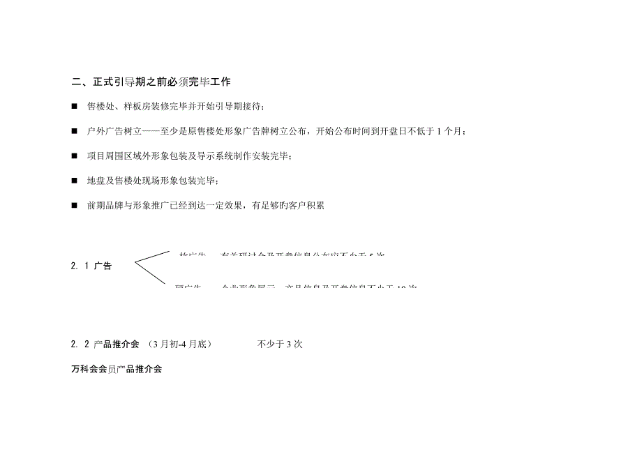 万科金色家园开盘计划方案_第2页