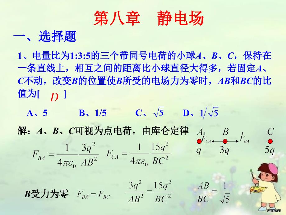 大学物理习题资料_第1页