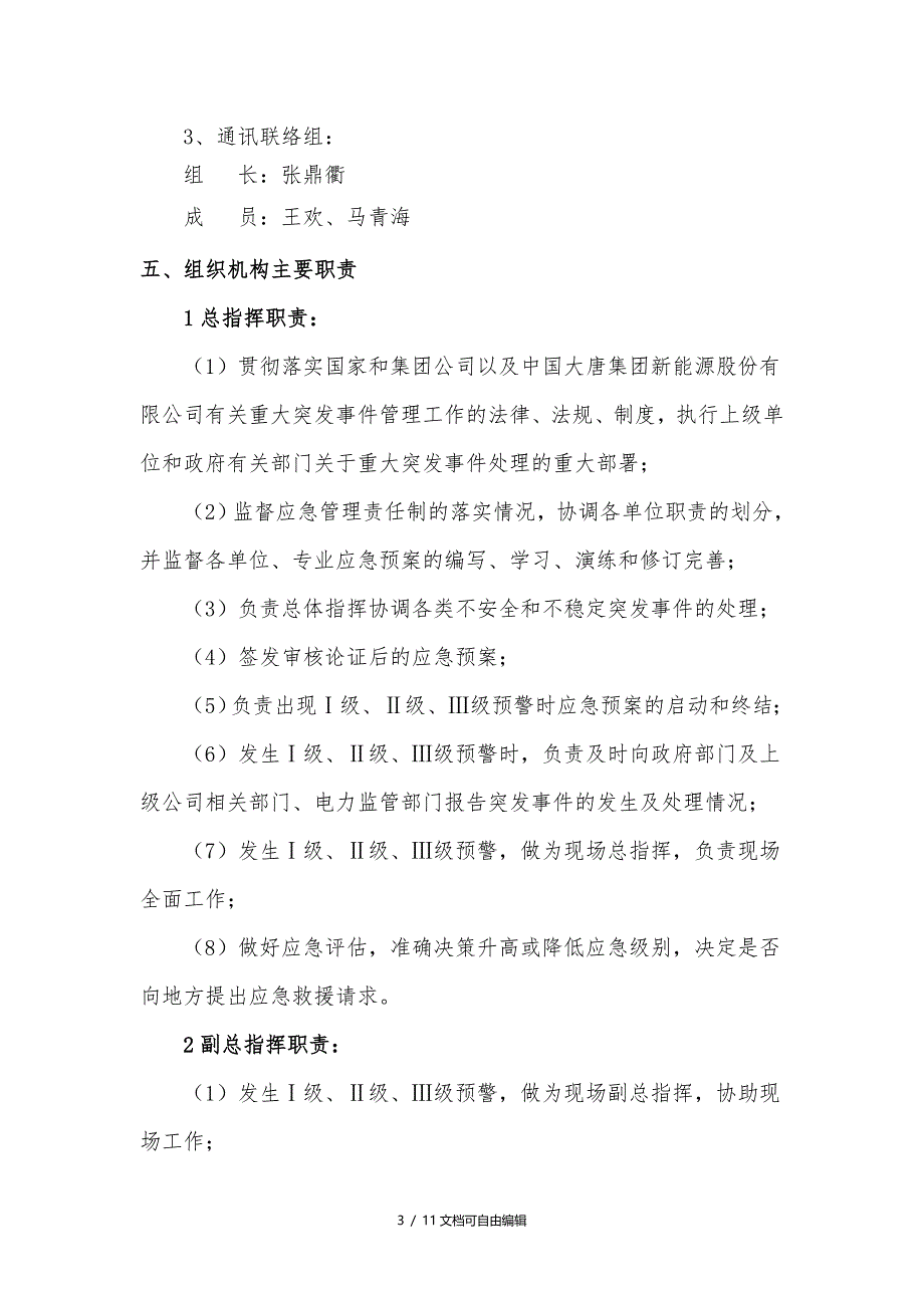 防雨雪冰冻应急预案演练方案_第3页