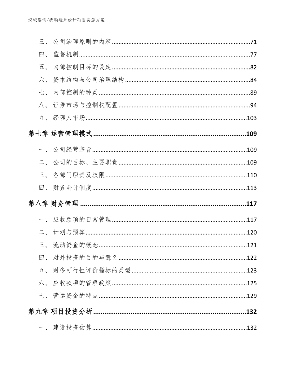 抚顺硅片设计项目实施方案_第4页