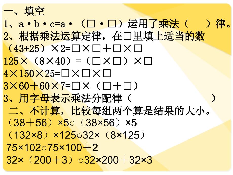 乘法运算律自我评价.ppt_第3页