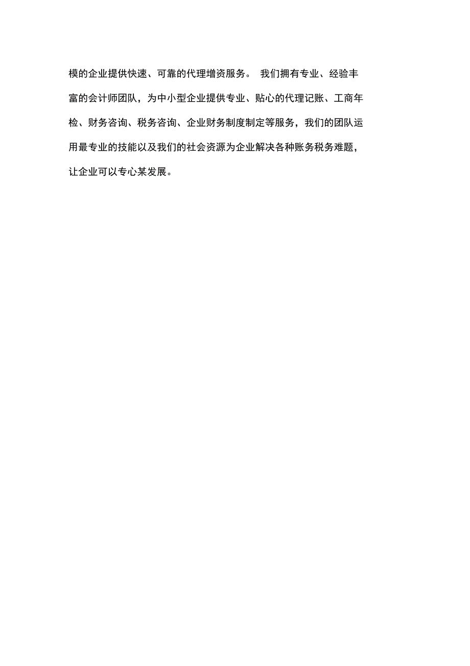 公司注册流程及材料_第4页