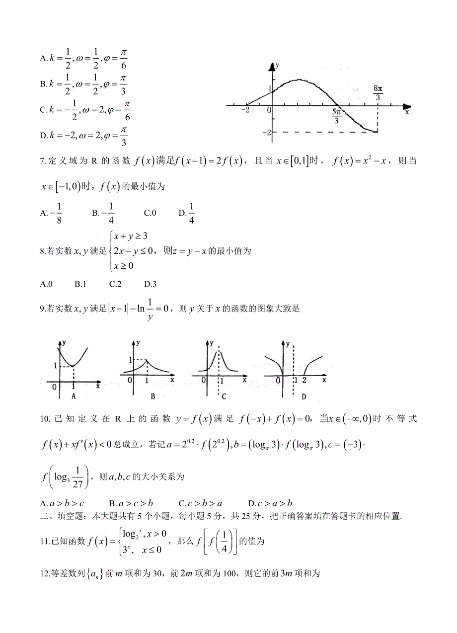 新版山东省烟台市高三上学期期中考试数学文试卷及答案_第2页