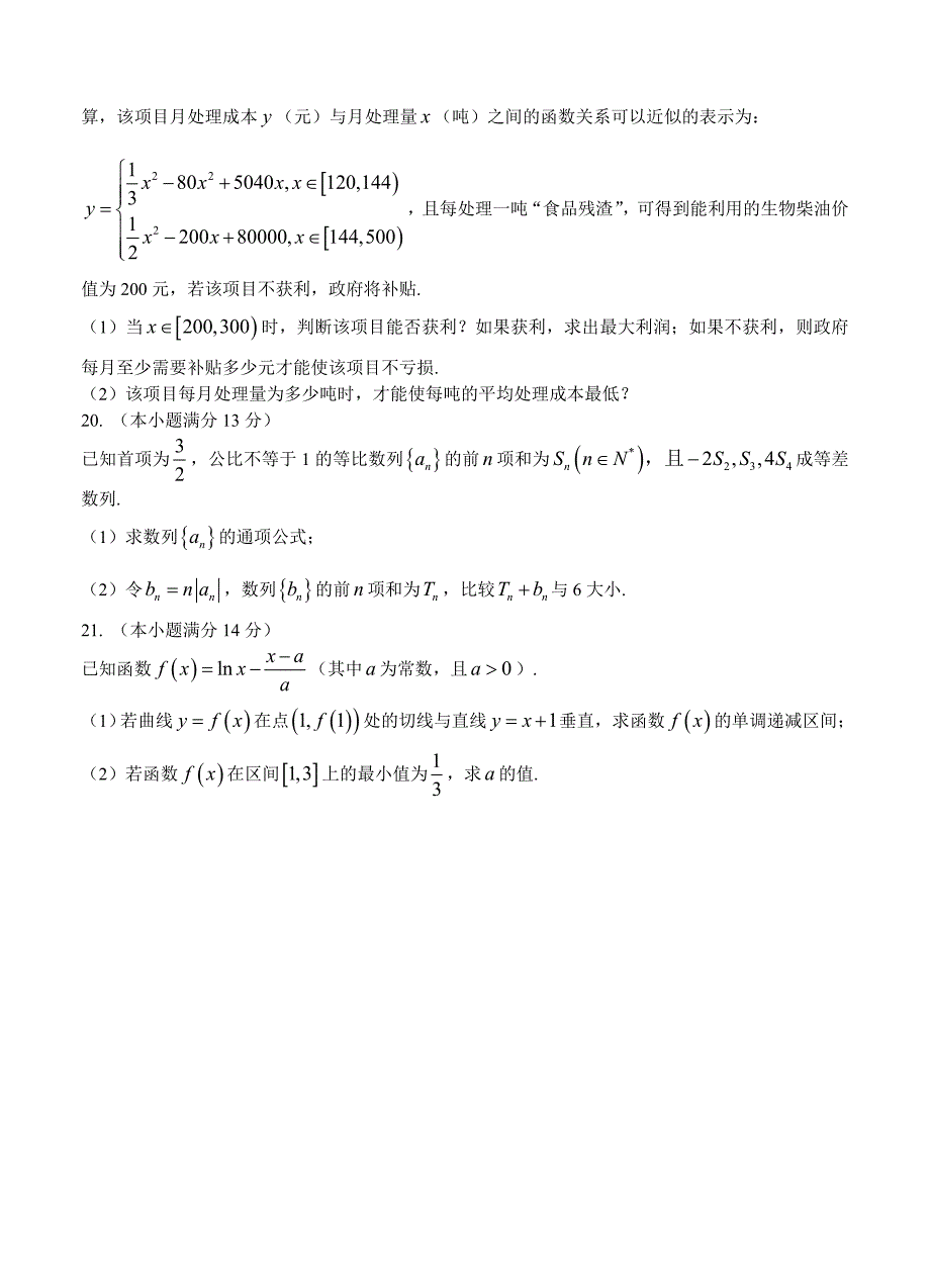 新版山东省烟台市高三上学期期中考试数学文试卷及答案_第4页