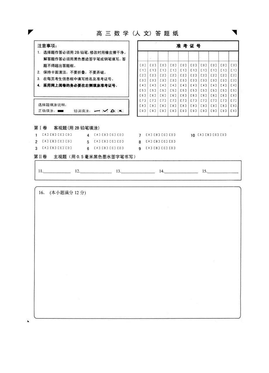 新版山东省烟台市高三上学期期中考试数学文试卷及答案_第5页