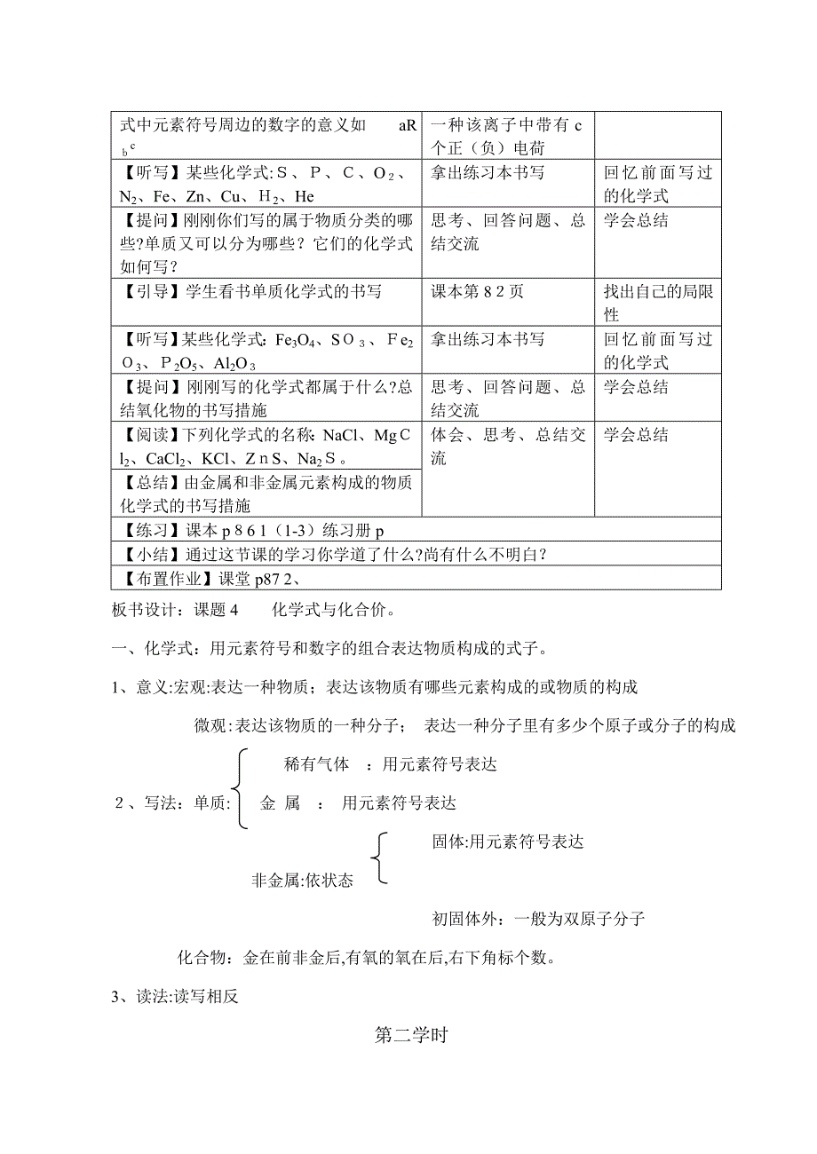 化学式与化合价教学设计_第3页