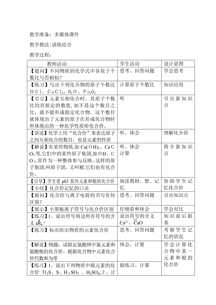 化学式与化合价教学设计_第4页