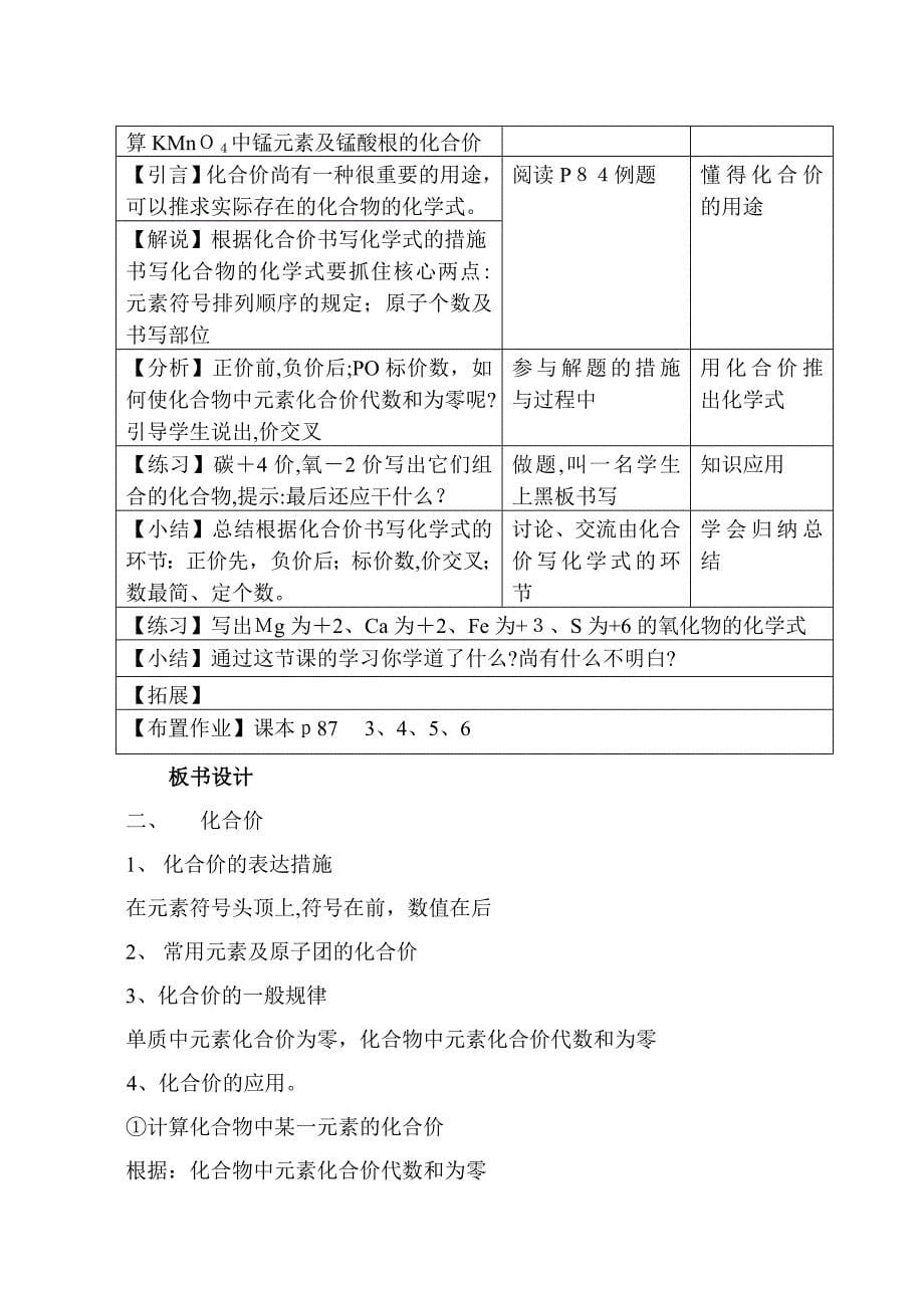 化学式与化合价教学设计_第5页