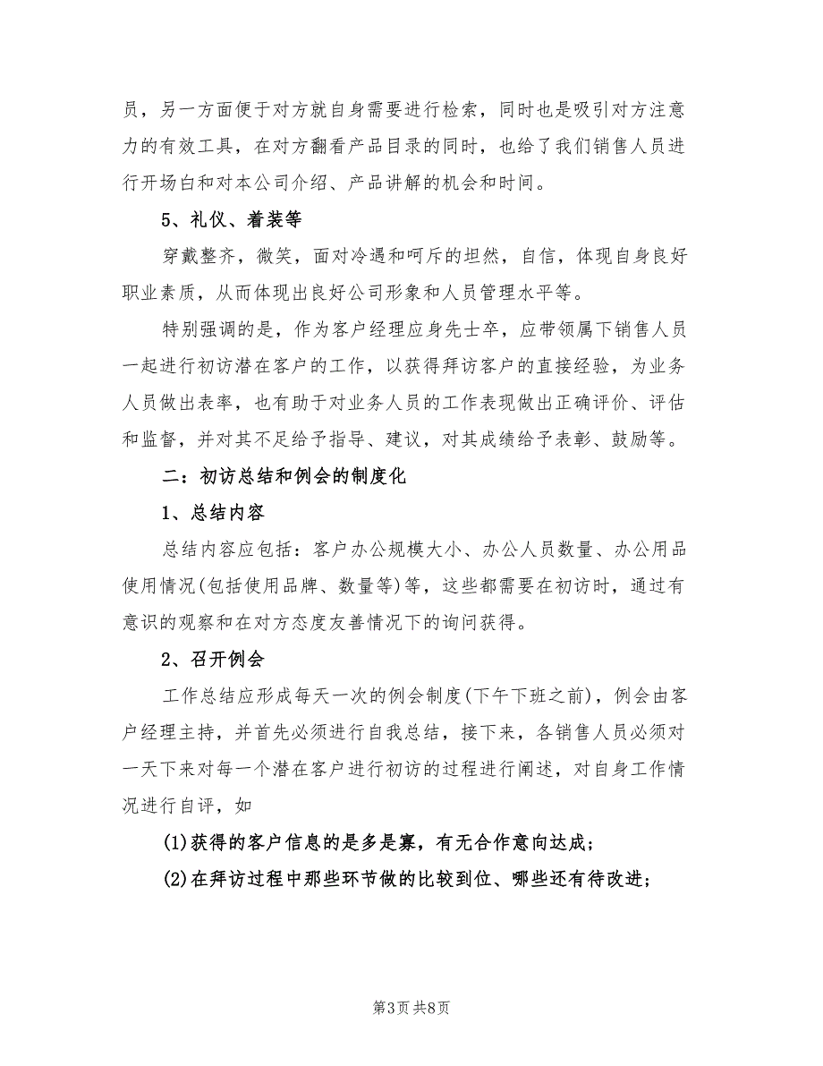 2022年客户经理的工作计划范文_第3页