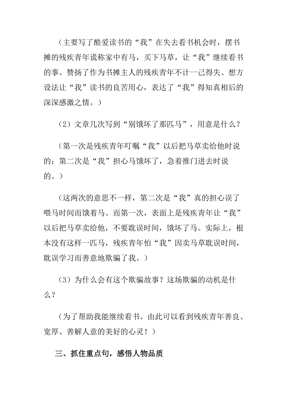 别饿坏了那匹马 (4).doc_第3页