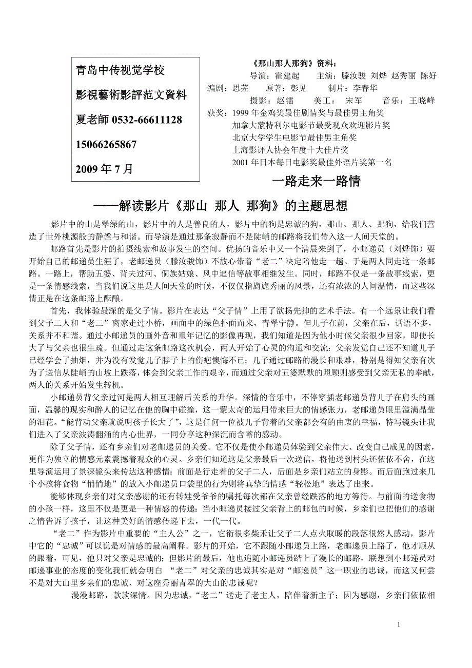 影评范文 （精选可编辑）.docx_第1页