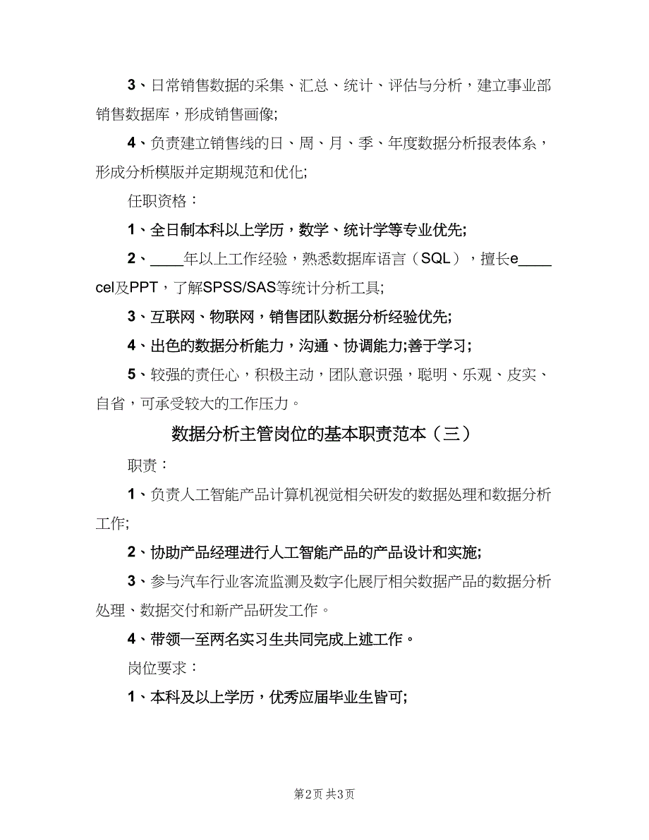 数据分析主管岗位的基本职责范本（三篇）_第2页