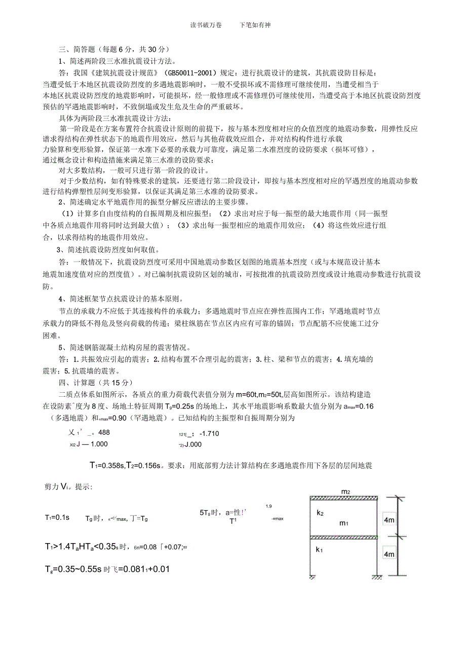 《抗震结构设计》水平测试题_第2页