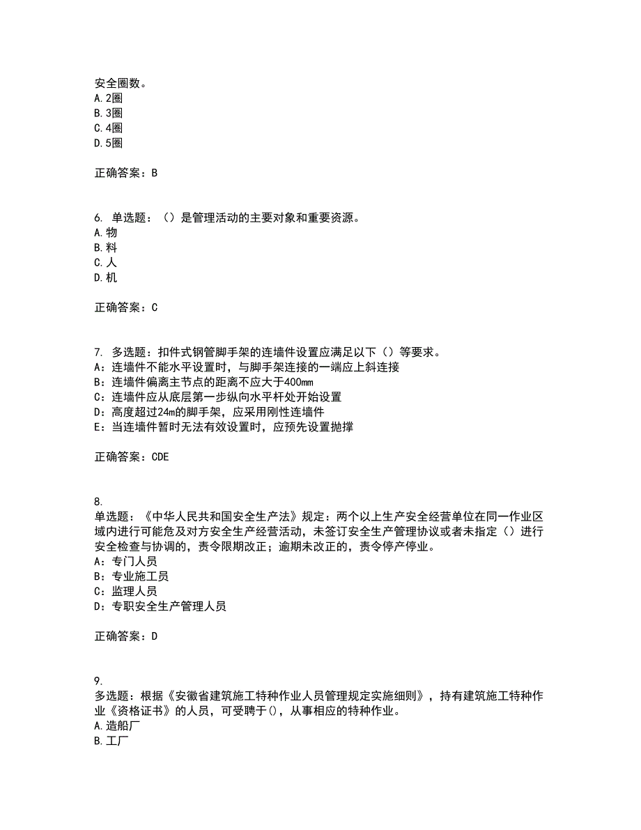 2022年安徽省建筑施工企业安管人员安全员C证上机考前冲刺密押卷含答案49_第2页