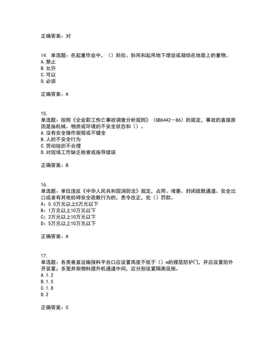 2022年安徽省建筑施工企业安管人员安全员C证上机考前冲刺密押卷含答案49_第4页