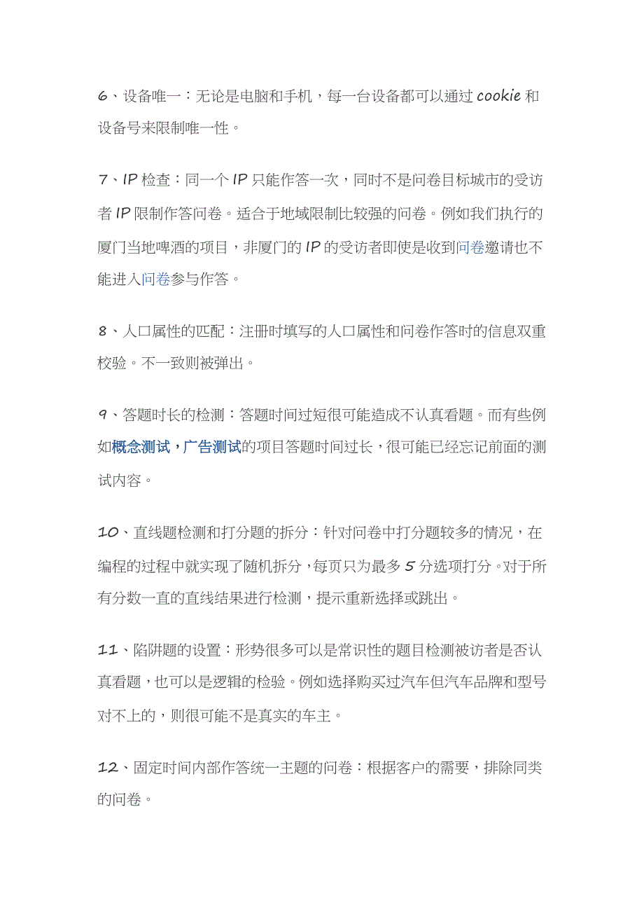 在线问卷调查质量控制的18项准则_第3页