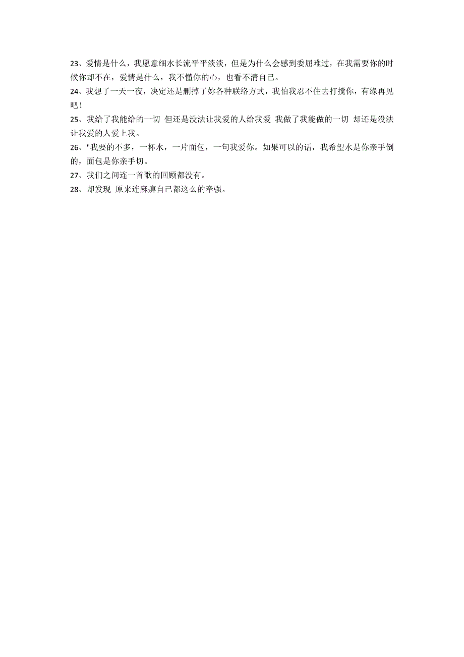 2022年实用的伤感心情语录28条 2022励志句子_第2页