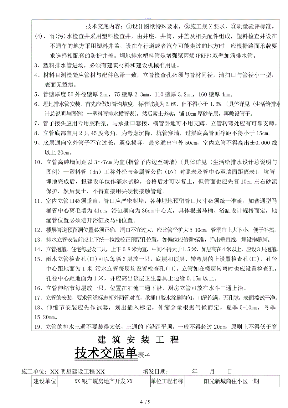 水电安装技术交底单_第4页