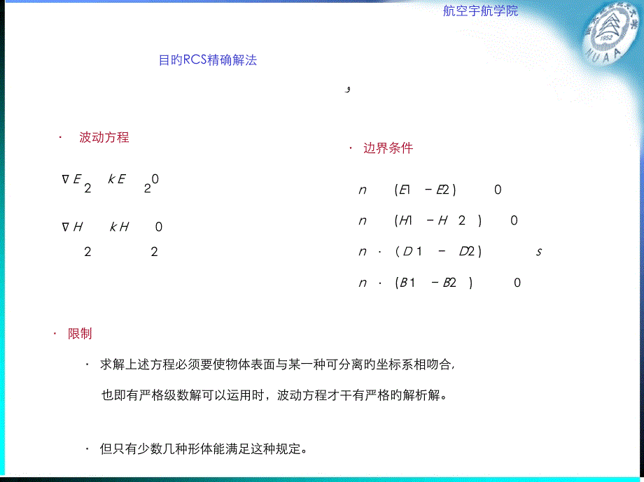 RCS计算方法_第3页