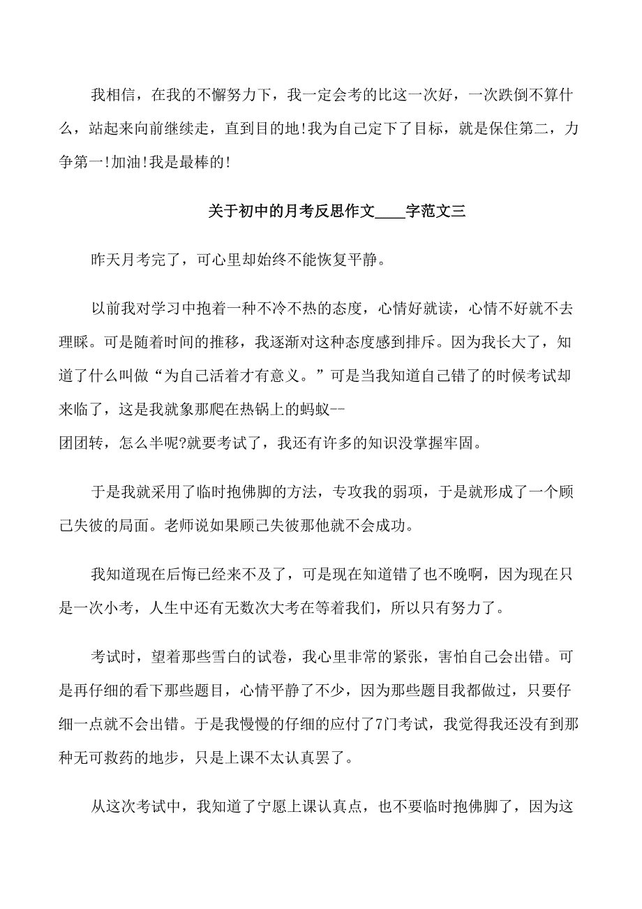 初中的月考反思作文500字_第3页