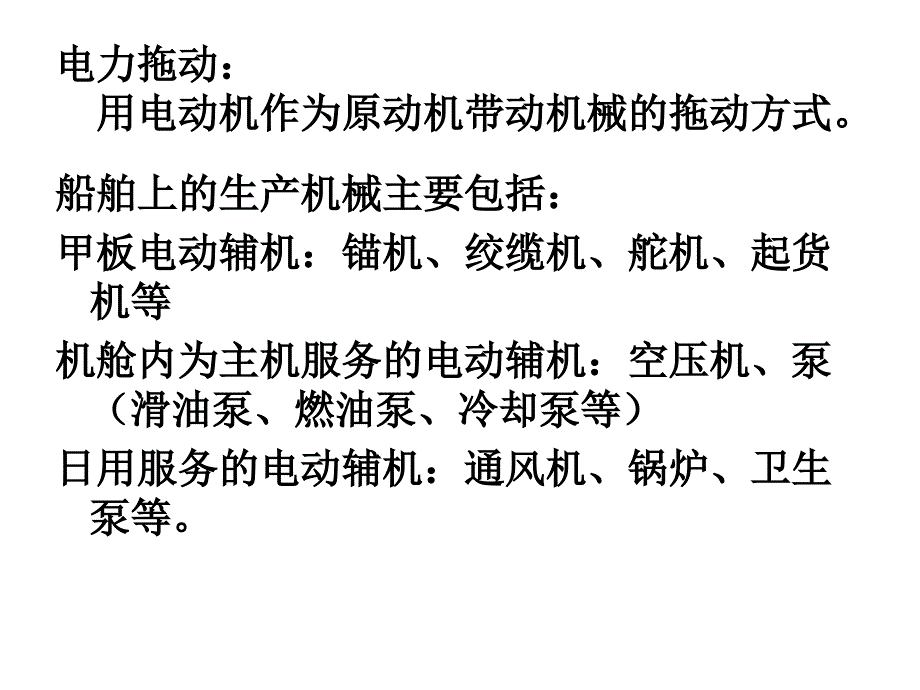 最新常用控制电器PPT课件_第2页