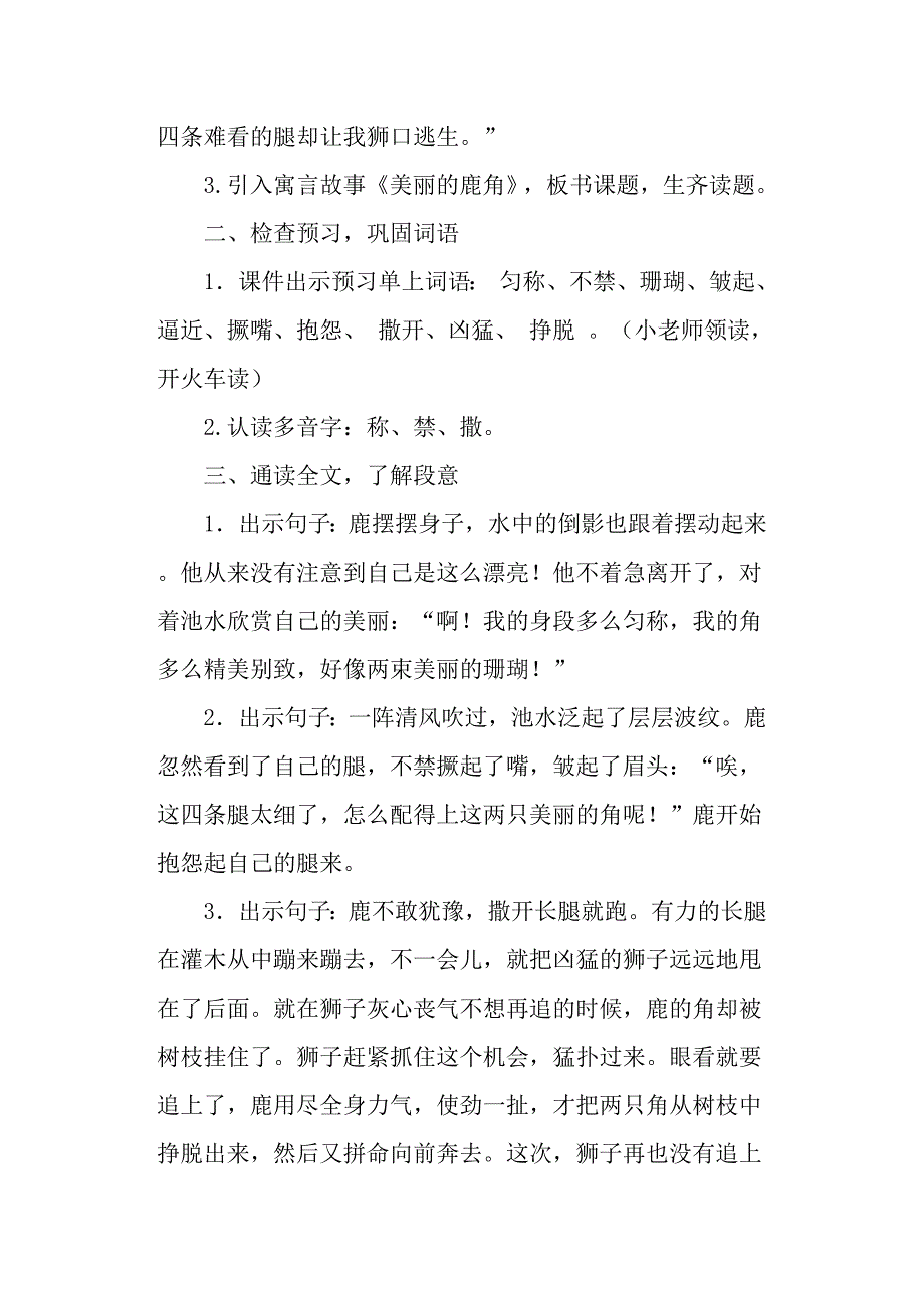 (完整word版)《美丽的鹿角》教学设计-(部编本三年级下册).doc_第2页