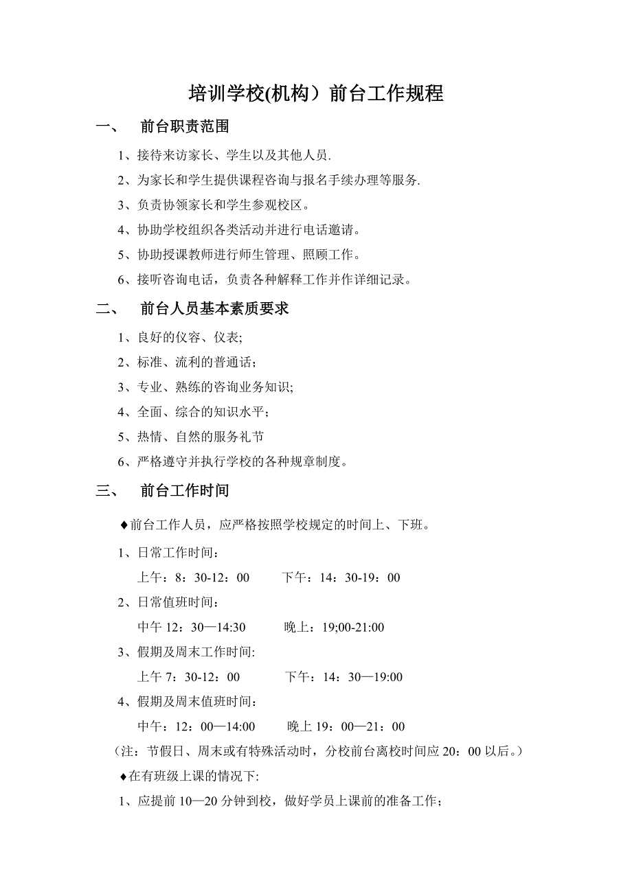 培训学校.doc前台_第1页