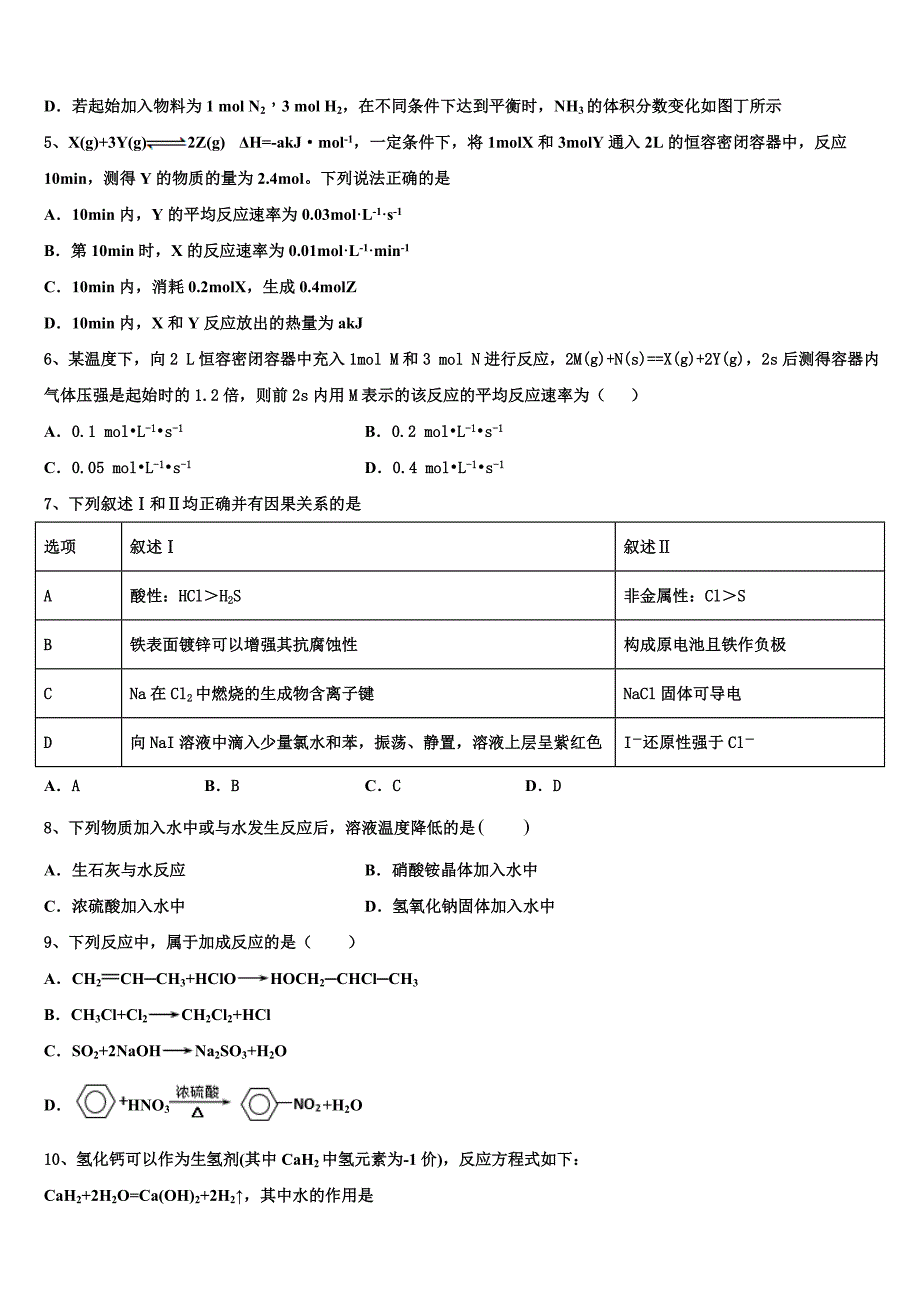 2023年广西钦州市化学高一第二学期期末监测试题（含答案解析）.doc_第2页