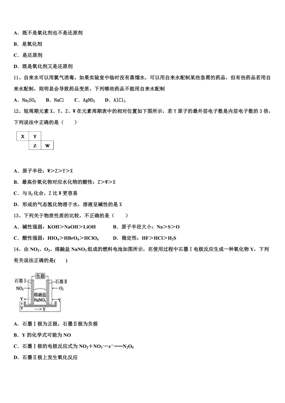 2023年广西钦州市化学高一第二学期期末监测试题（含答案解析）.doc_第3页