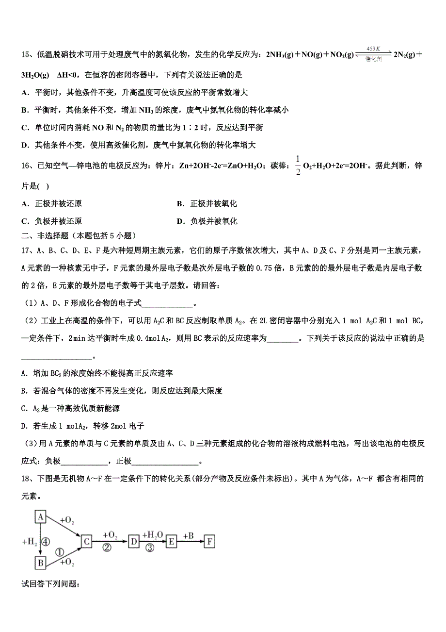 2023年广西钦州市化学高一第二学期期末监测试题（含答案解析）.doc_第4页