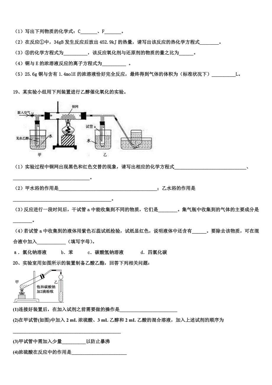 2023年广西钦州市化学高一第二学期期末监测试题（含答案解析）.doc_第5页