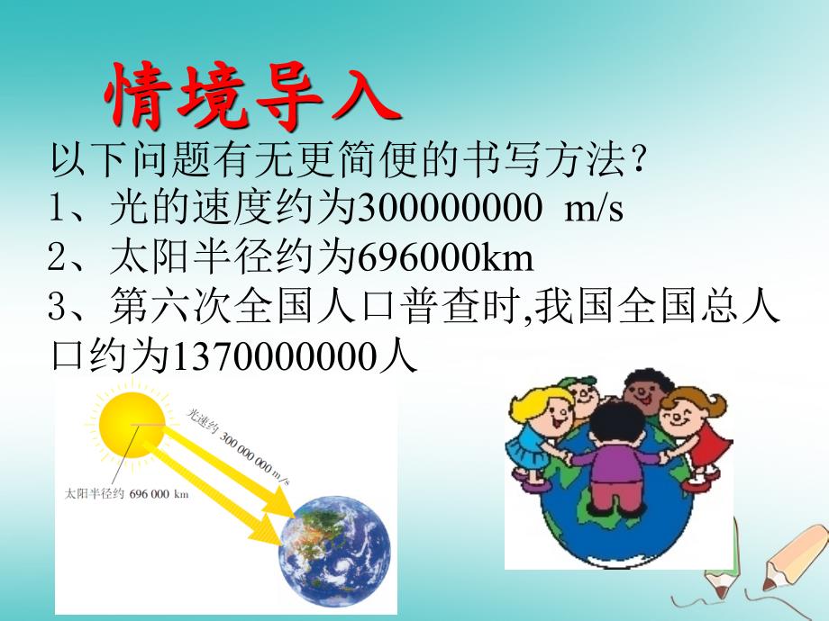 河北省石家庄市赞皇县七年级数学上册 1.5.1 科学记数法课件 （新版）新人教版_第3页