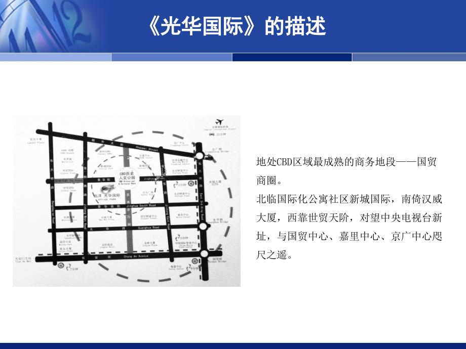 远洋光华国际商业项目圣诞夜策划案_第5页