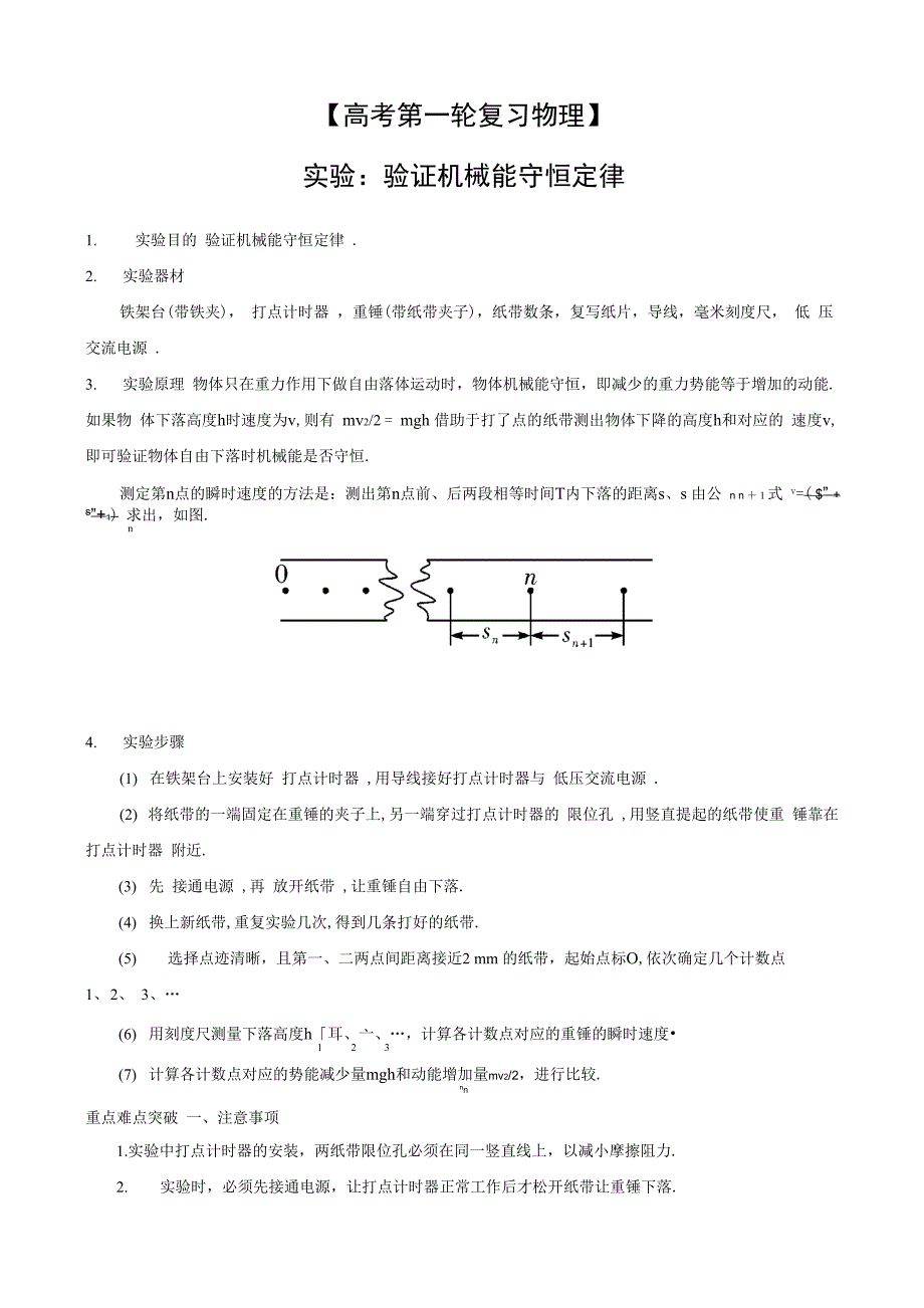 实验：验证机械能守恒定律_第1页