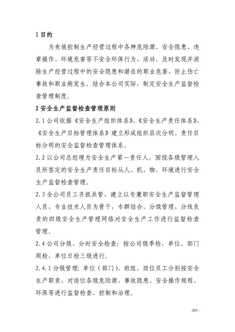 平凉安全 01平凉祁连山安全生产监管制度.doc_第2页