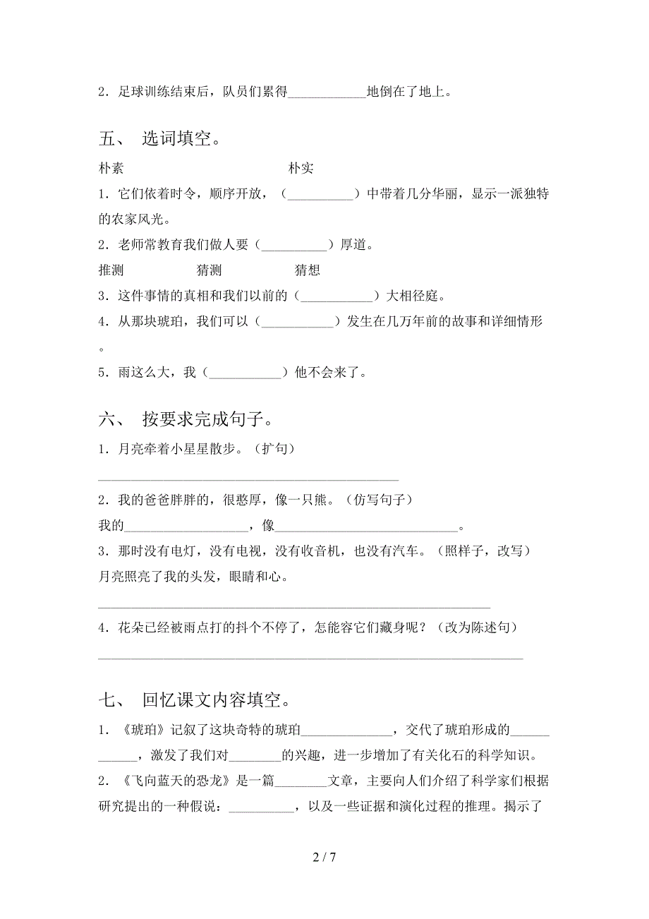 人教版四年级上册语文期中测试卷及答案【精选】.doc_第2页