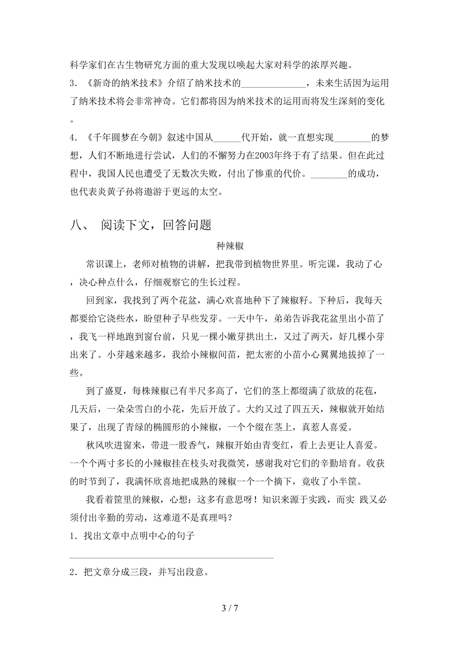 人教版四年级上册语文期中测试卷及答案【精选】.doc_第3页