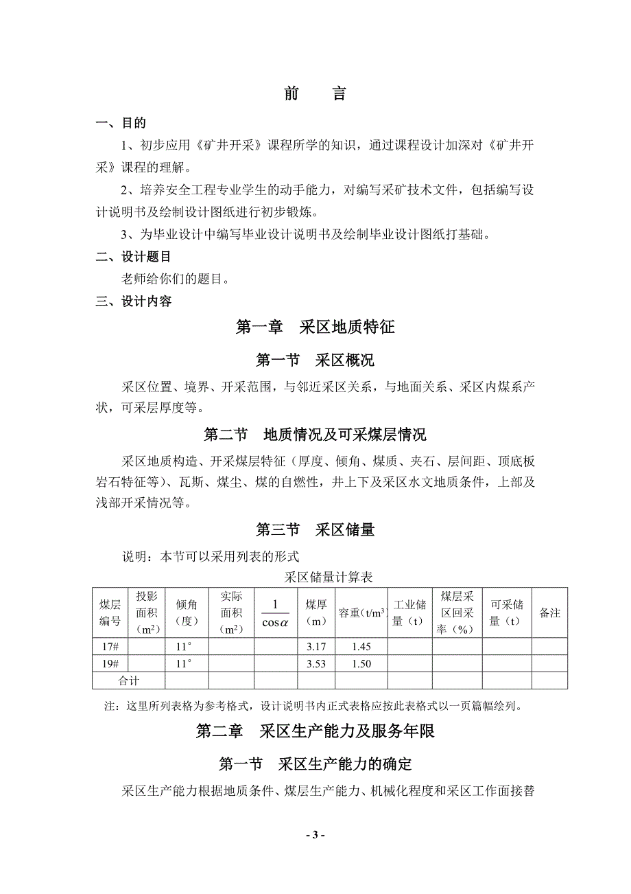 煤矿开采学课程设计指导书-安全工程专业_第3页