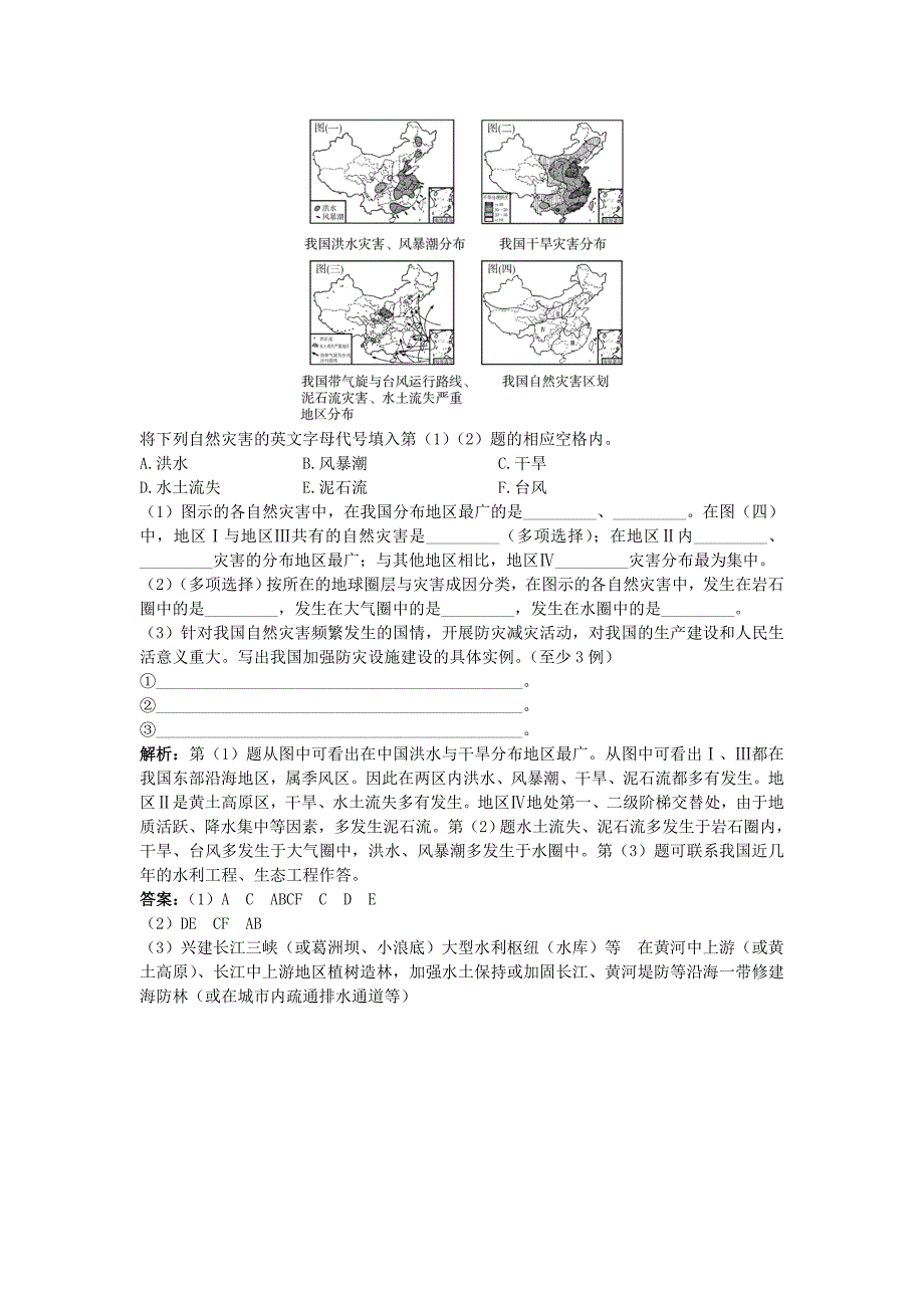 精编地理鲁教版选修2成长训练：第三单元第一节　海洋自然灾害与防灾减灾 Word版含解析_第4页