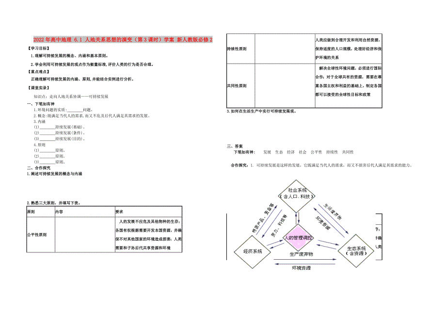 2022年高中地理 6.1 人地关系思想的演变（第3课时）学案 新人教版必修2_第1页