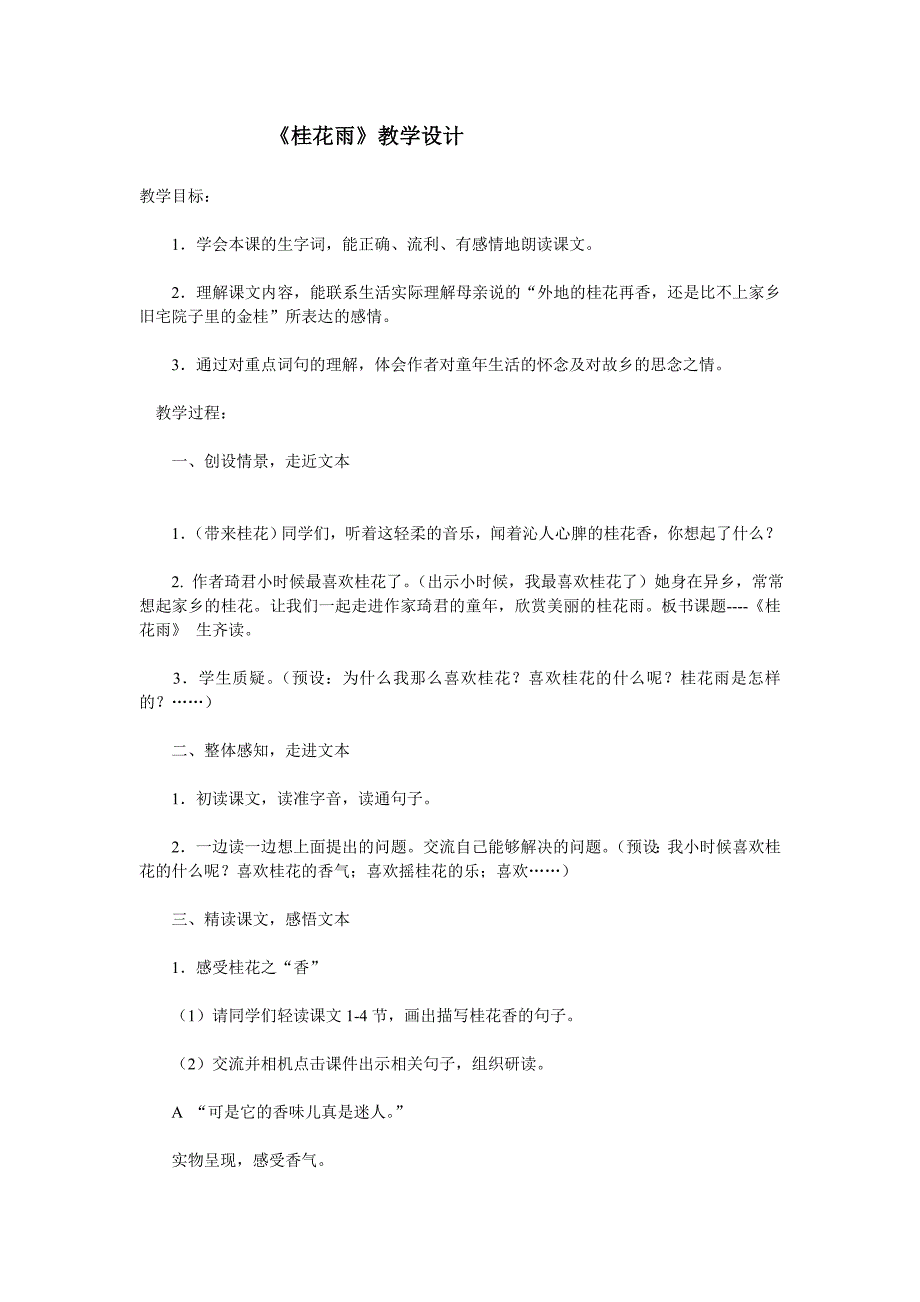 《桂花雨》教学设计_第1页