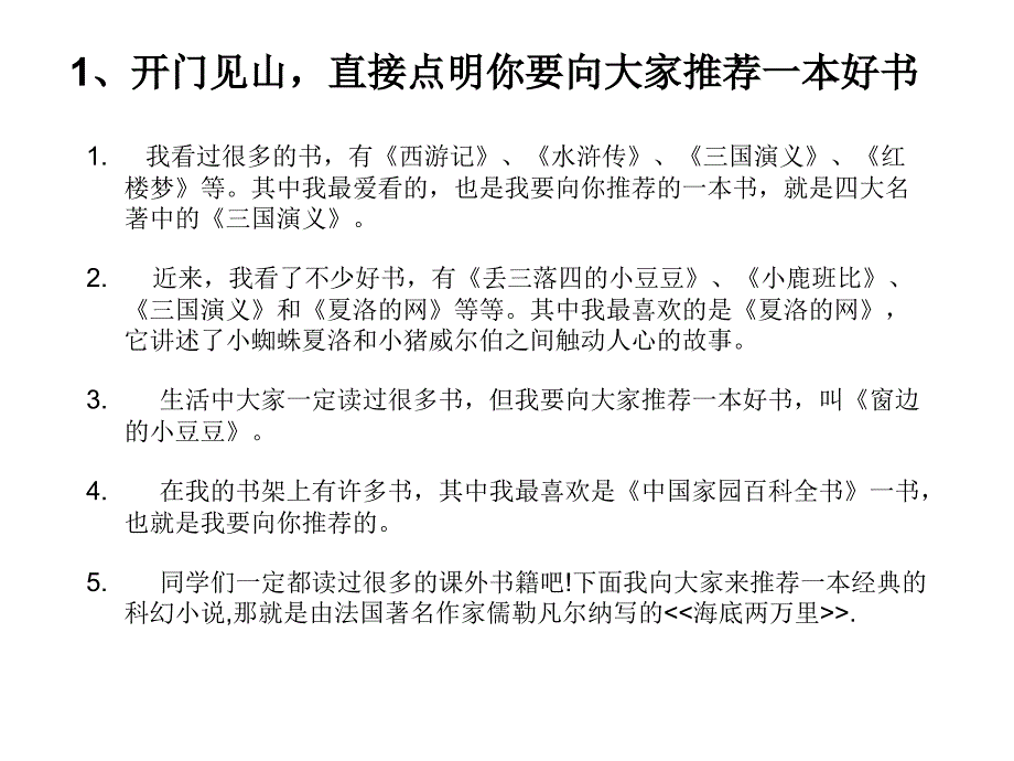 怎样做好书推荐口语交际_第3页