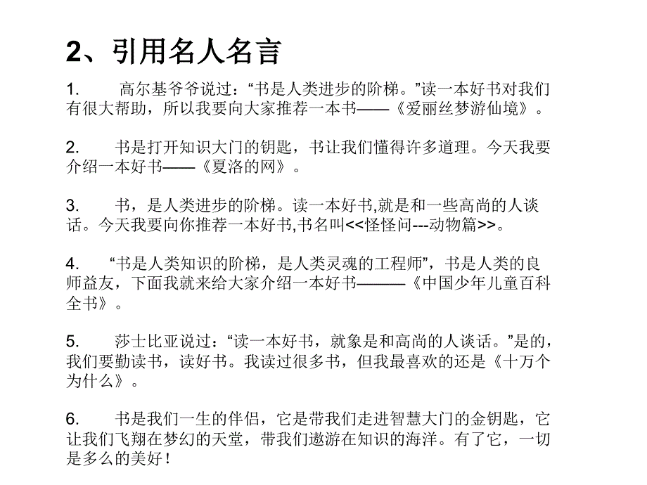 怎样做好书推荐口语交际_第4页