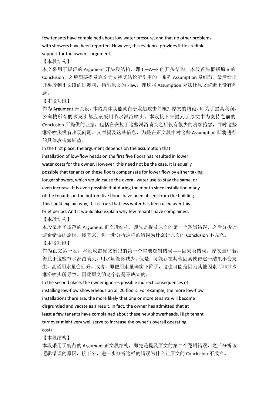 如何攻克GRE写作难关_第4页