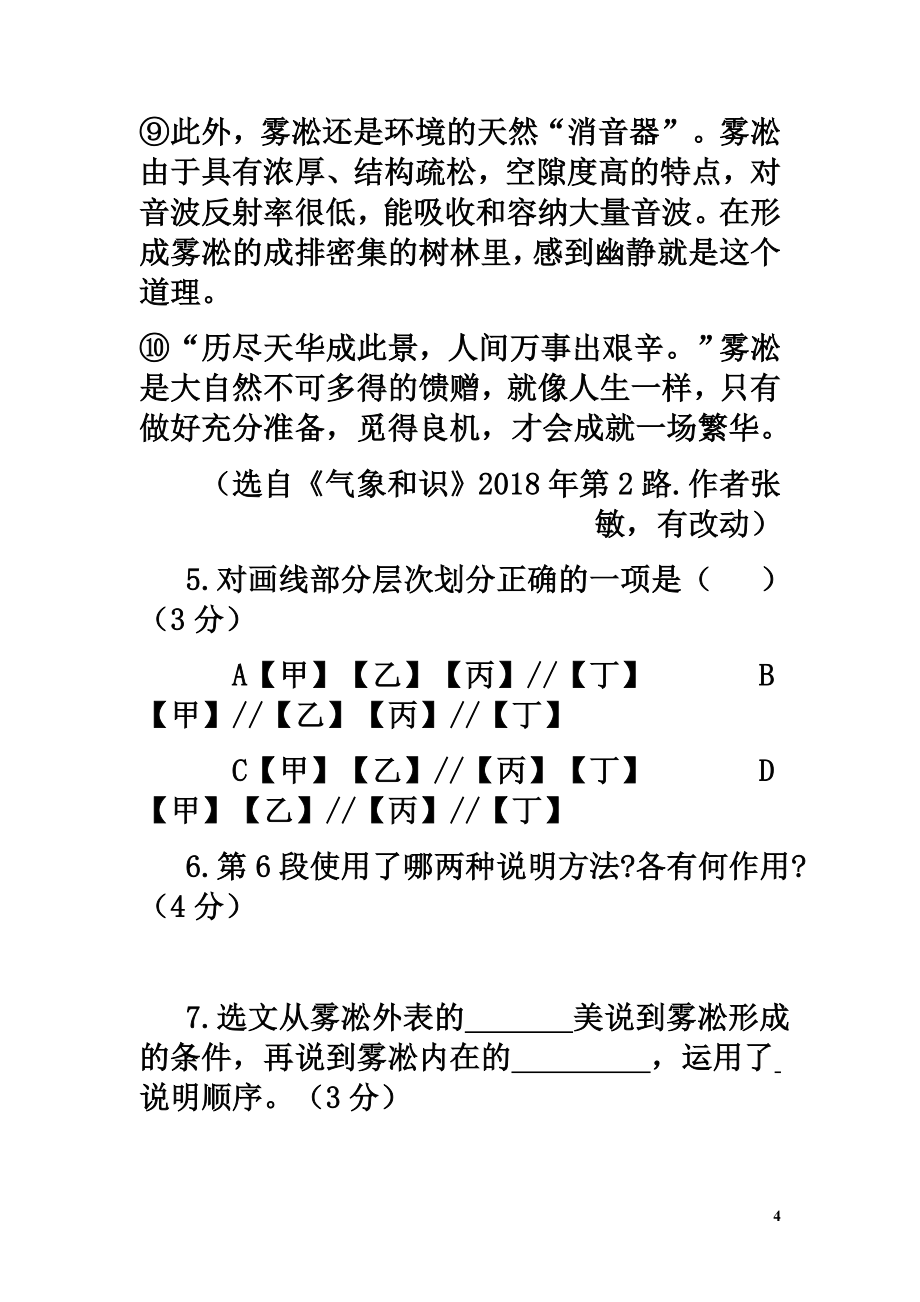 全国中考语文试题分类汇编18说明文阅读_第4页