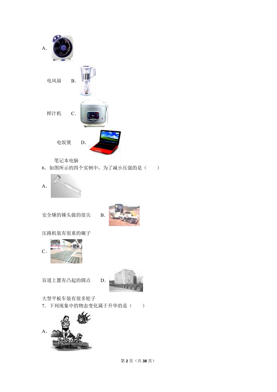 北京市门头沟区2016年中考物理一模试卷含答案解析.doc_第2页