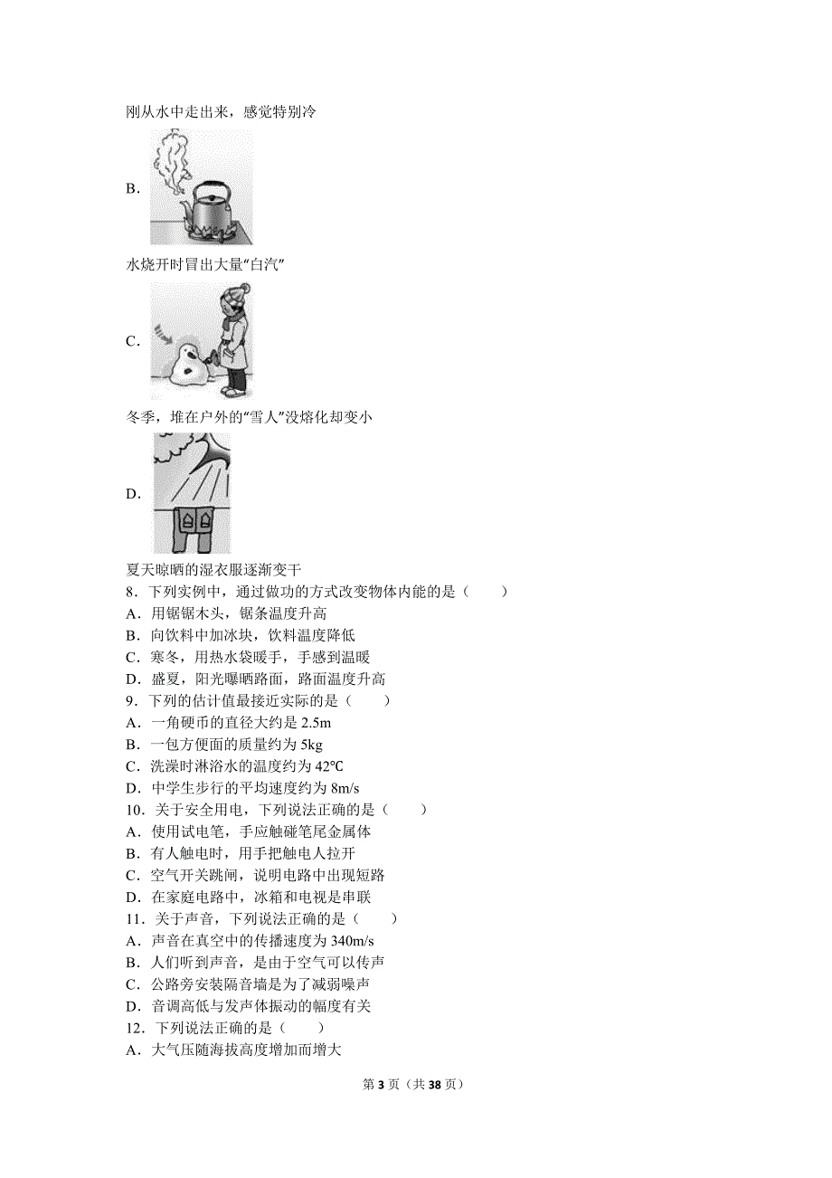 北京市门头沟区2016年中考物理一模试卷含答案解析.doc_第3页