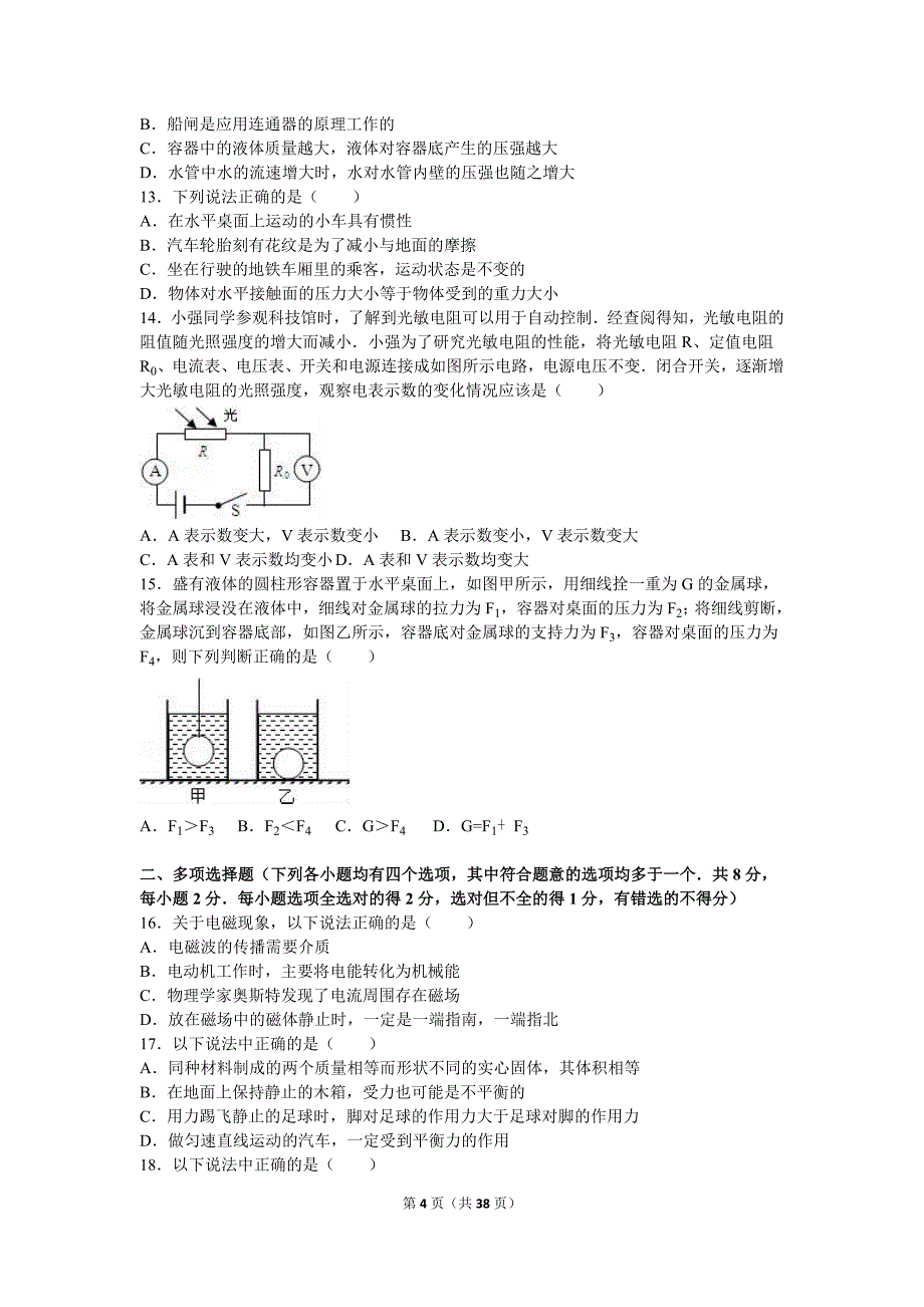 北京市门头沟区2016年中考物理一模试卷含答案解析.doc_第4页