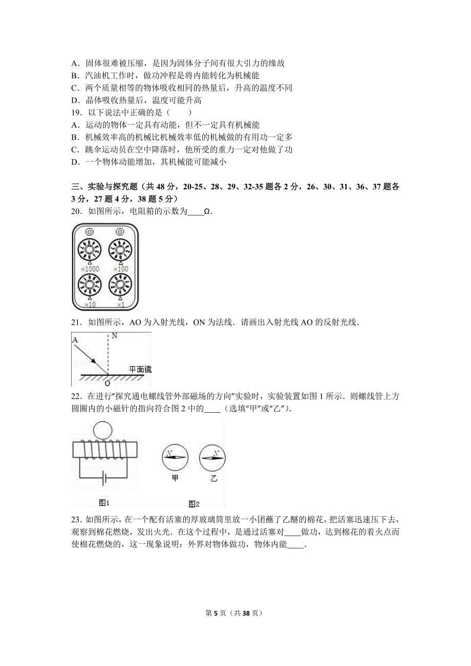 北京市门头沟区2016年中考物理一模试卷含答案解析.doc_第5页